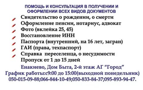 Индекс енакиево