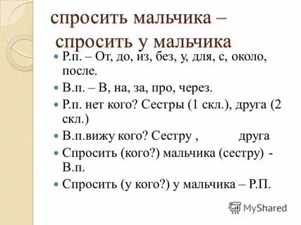 Если мальчиков спросить какими
