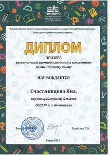 Сайт тоипкро томск конкурсы