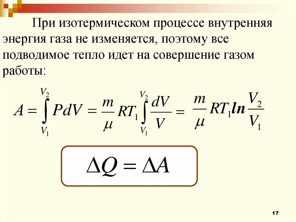 Изотермическое расширение идеального газа формула. Уравнение работы для изотермического процесса идеального газа. Работа газа в изотермическом процессе формула. Работа газа при изотермическом процессе формула. В процессе cd концентрация газа не меняется