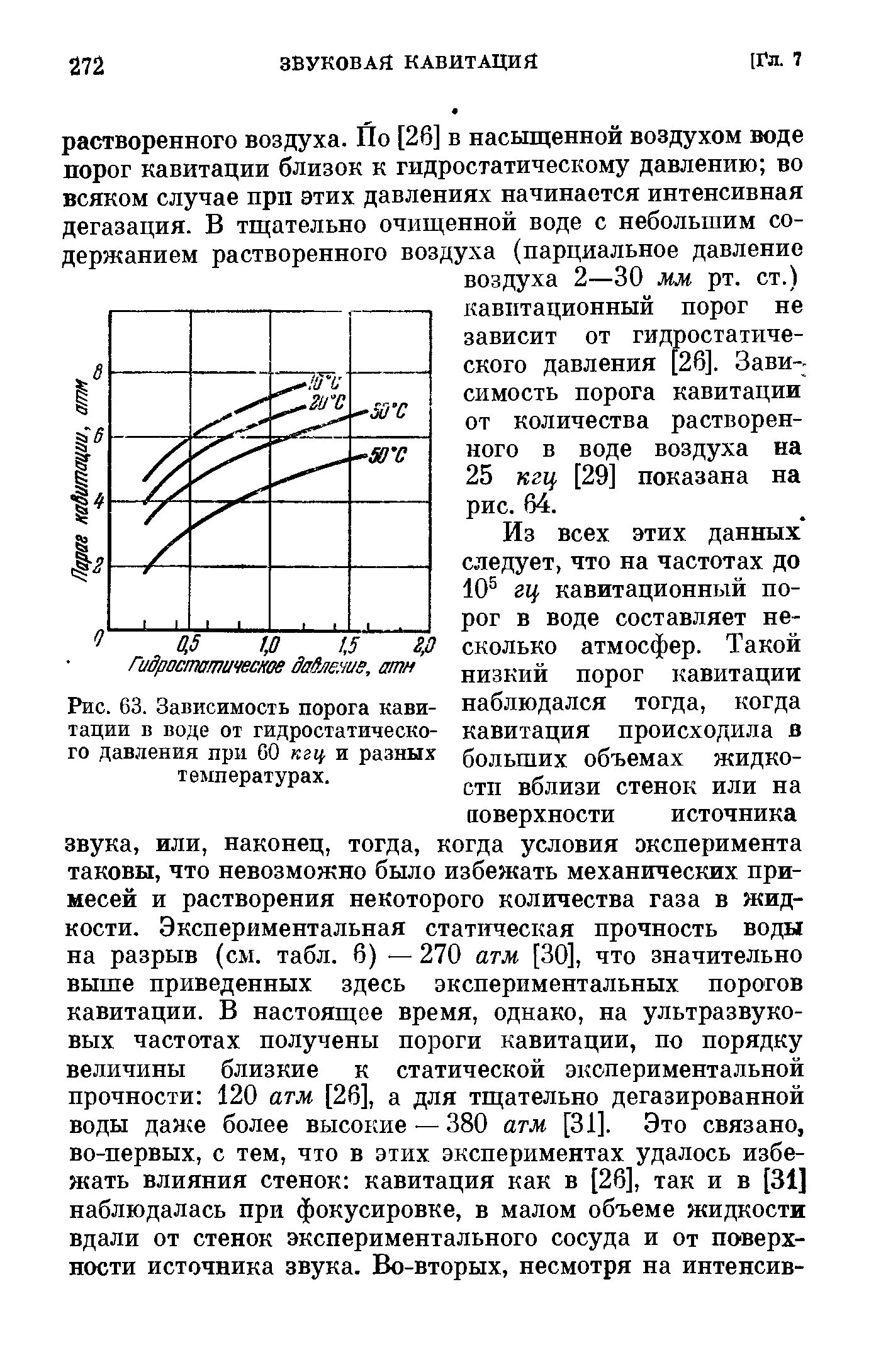 Давление кавитации. Величина критического давления при кавитации зависит. график кавитации насоса. кавитация в насосе схема. кавитация от температуры.