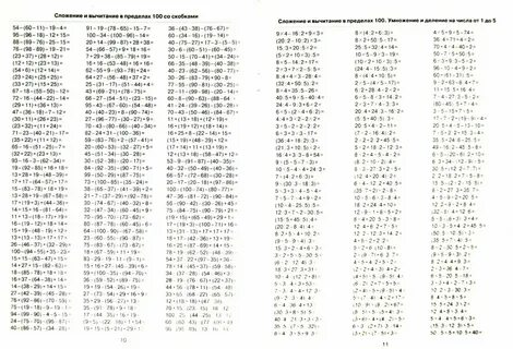 Примеры со скобками в пределах 100 - Telegraph