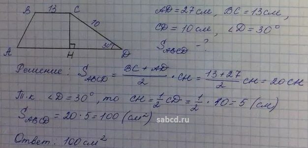 Вычислите площадь трапеции авсд с основаниями. Вычислите площадь трапеции авсд с основаниями ад и вс если ад 27 вс 13 сд. вычислите площадь трапеции abcd с основаниями ad и bc. вычислите площадь трапеции с основаниями ad и bc если bc 13 см. вычислите площадь трапеции авсд с основаниями ад и вс если.