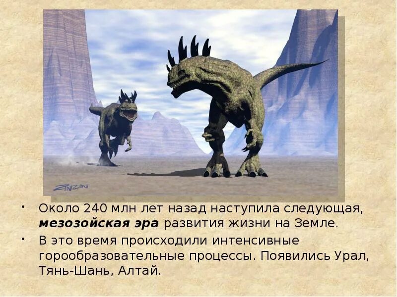 240 млн лет назад. Эстемменозух уральский. Животный мир пермский период палеозойская эра. 240 млн лет назад. Пермский период палеозойской эры.