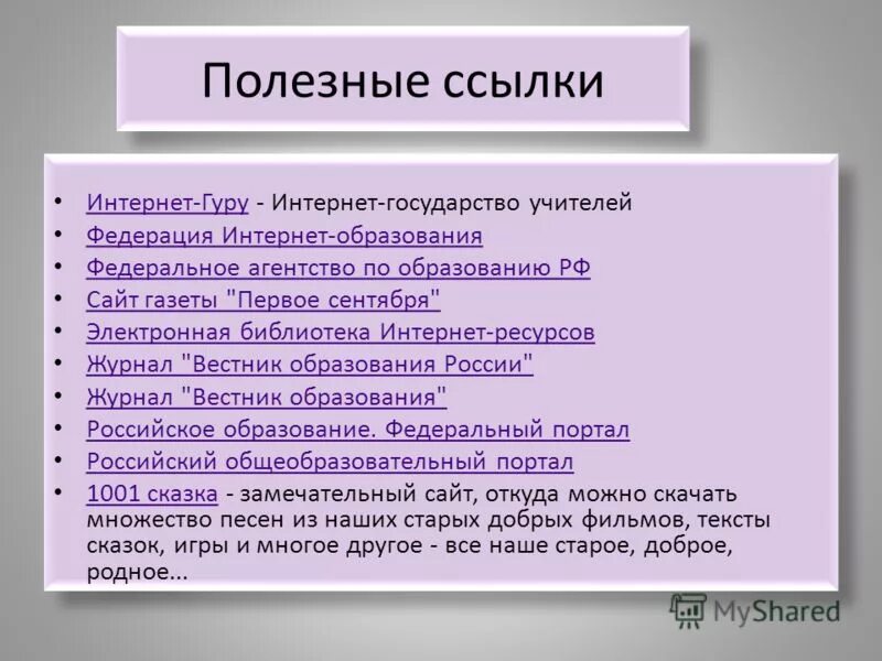 интернет гуру