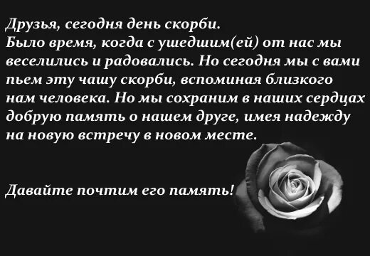 Похоронная речь. Слова на годовщину смерти. Траурная речь. Поминальная речь на поминках. Слова на 40 дней после смерти.