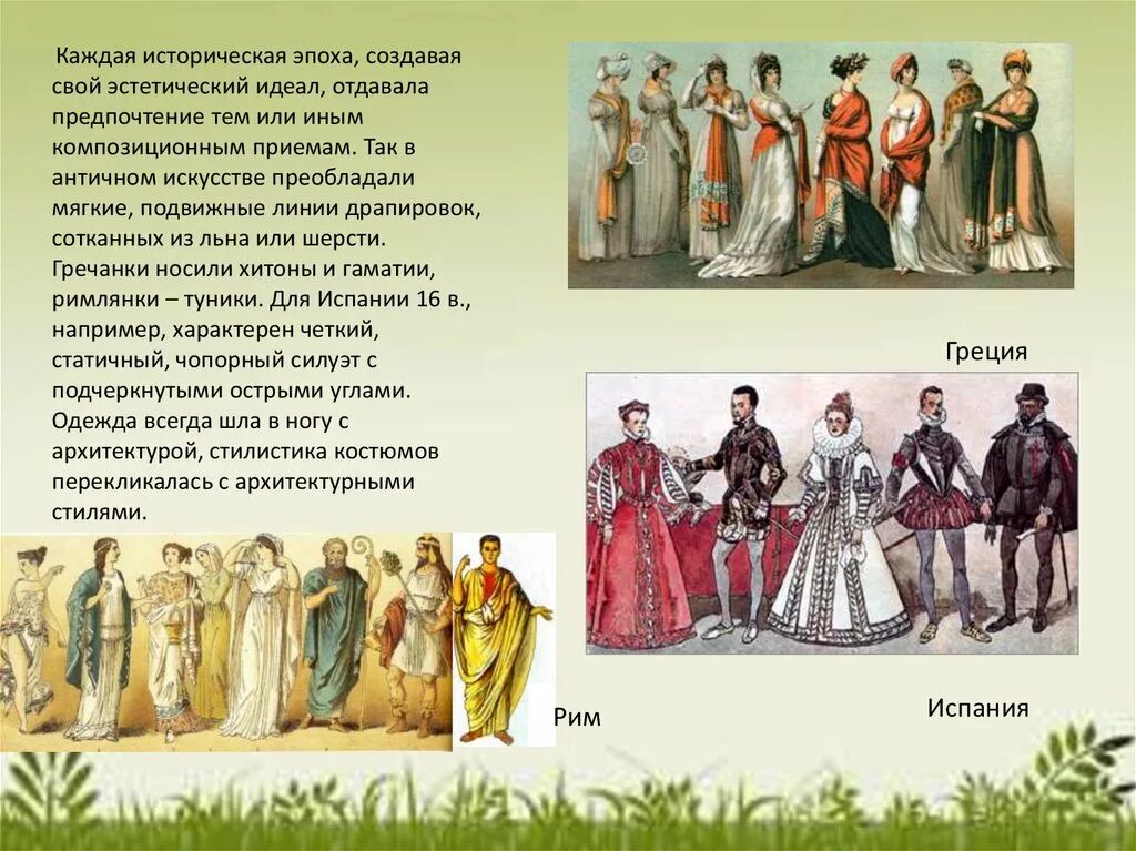 Эпоха создания