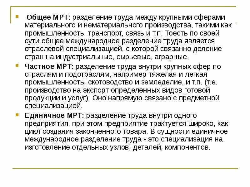 Сообщение о значении разделения труда. Международное разделение труда характеристика. типы мрт международного разделения труда. что относится к формам международного разделения труда. разделение сфер материального и нематериального производства.