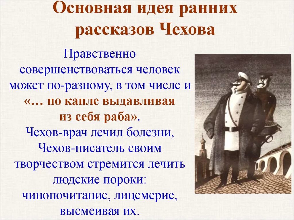 Толстый и тонкий что высмеивает. Идеи рассказов Чехова. Рассказы а п Чехова. Рассказы (а.Чехов). Юмористические рассказы Чехова.