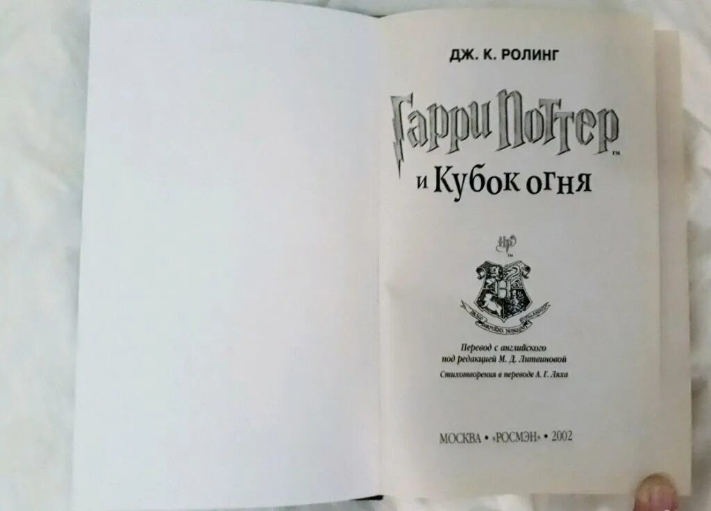 Кубок огня книга читать. Гарри поттер и кубок огня росмэн обложка. Кубок огня книга читать. Гарри поттер и кубок огня vhs. Кубок огня книга читать.
