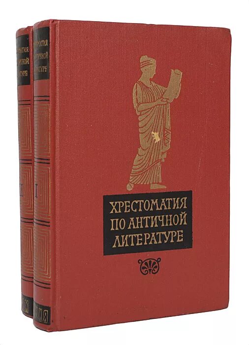 Счастливая страна в античной литературе. Хрестоматия по литературе древней Греции. Хрестоматия_по_античной_литературе_1965. Греческая литература хрестоматия. Античная литература Греция хрестоматия.