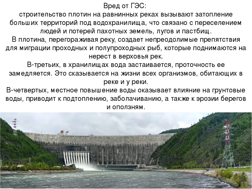 Влияние гидроэлектростанций на экологию. Гидроэнергетика влияние на окружающую среду. Положительное влияние ГЭС на окружающую среду. Последствия строительства ГЭС. Гидроэнергетика значение