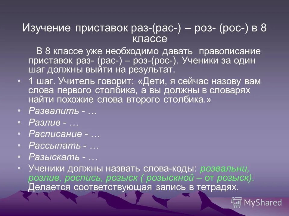 раз рас слова. приставки рас рос правило. слова с приставкой раз рас. правописание приставок рас рос правило. раз роз приставки правило.