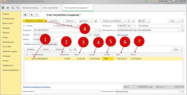 Как выставить счёт в 1с 8.3 предприятие. Выставить счет в 1с 8.3 Бухгалтерия. Как выставить счет в 1с предприятие. Выставление счетов в 1с 8.3. 1с 8.3 счет 25