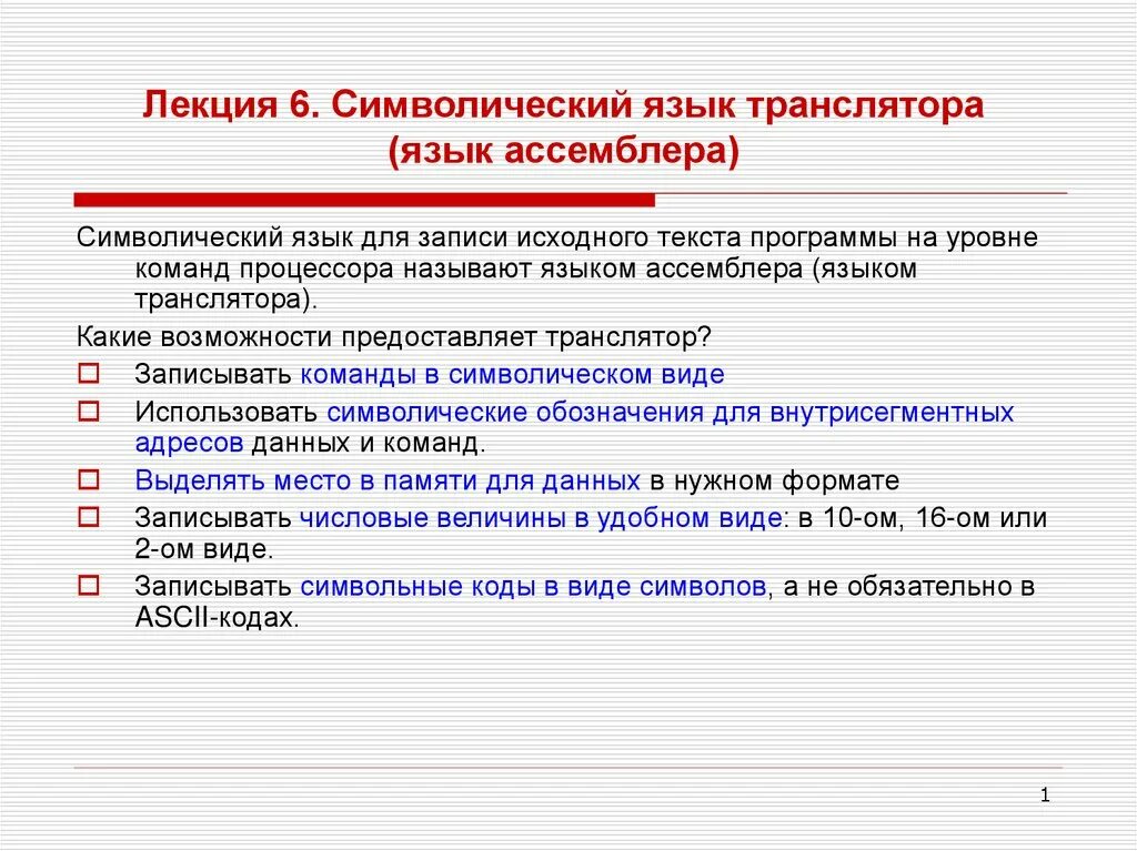 Браузеры являются трансляторами языка программирования. Язык ассемблера. символьный язык. символические языки примеры. символического языка: презентация.