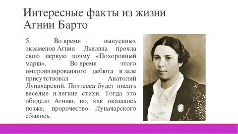 5 фактов о агнии львовне барто