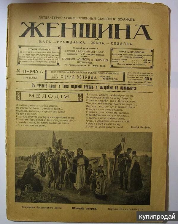 Журналы 19 век. Журналы 19 века в России. Журналы и газеты 19 века. Женские журналы 19 века.