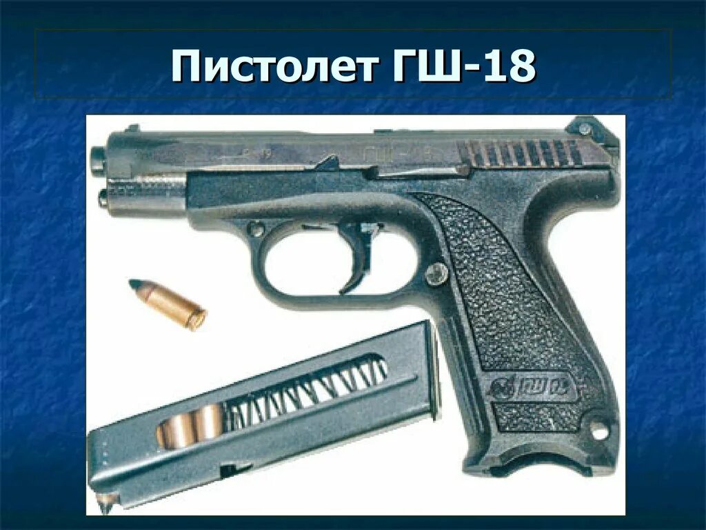 Gun 18