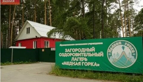 Медная горка верхняя пышма