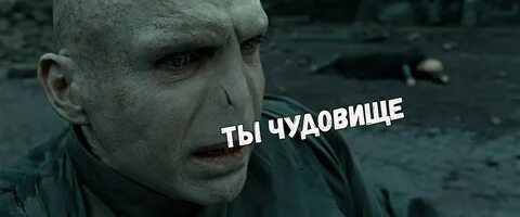 Потому что ты монстр
