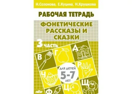 Тетрадь фонетический