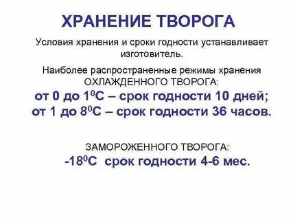 Срок годности творога в упаковке