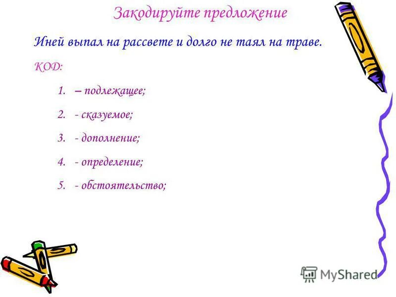 составить предложение со словом иней. иней это явление природы. описание инея. иней предложение. сложное предложение со словом иней.