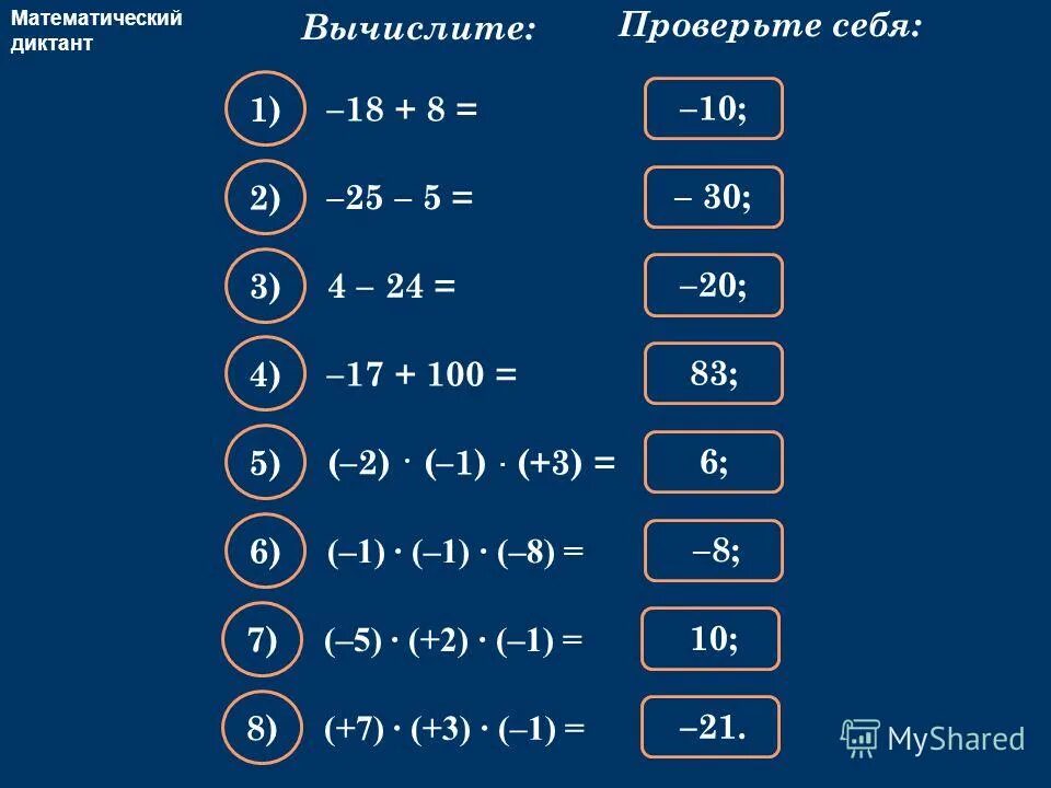 Вычисли 18 6 3