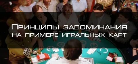 Как запоминать карты