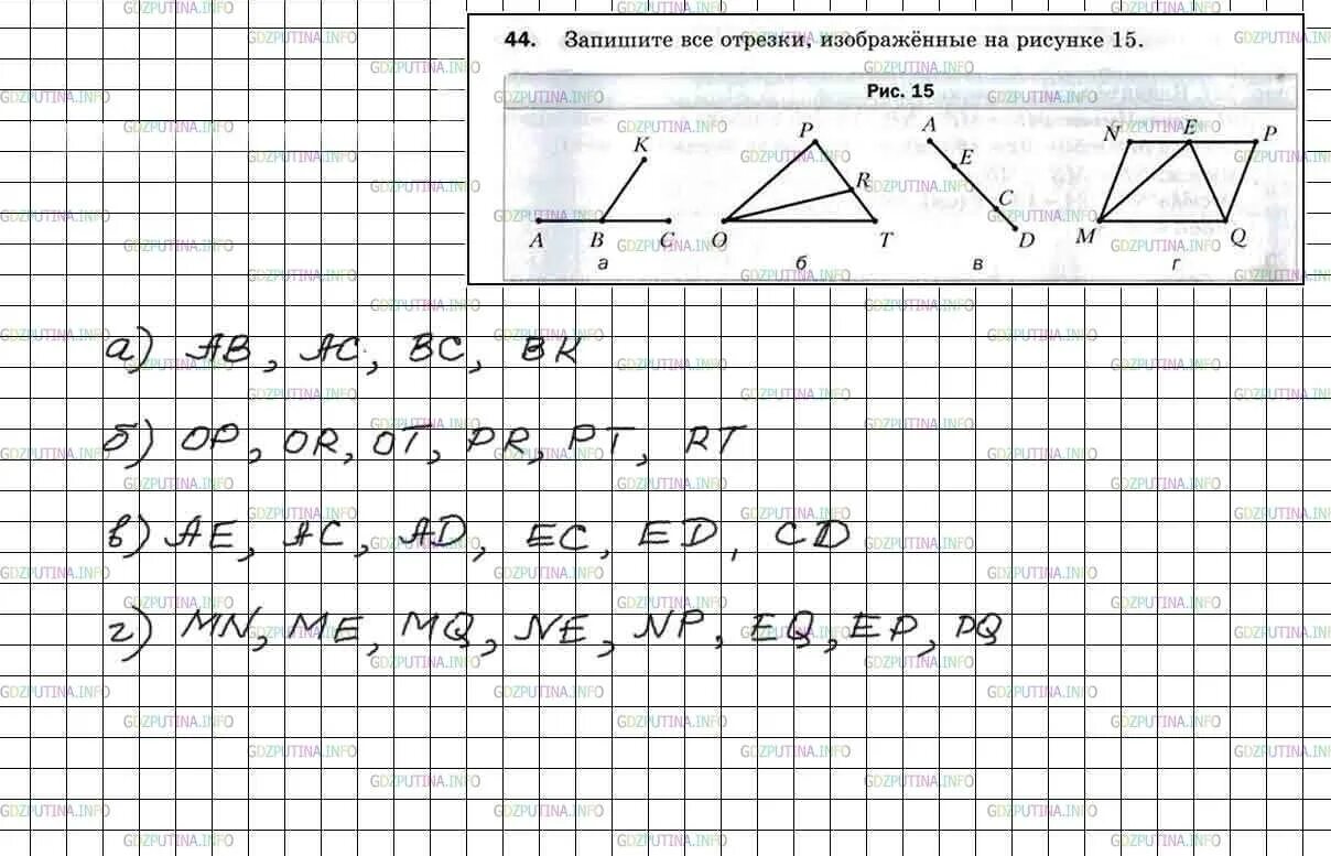 544 геометрия 7 класс мерзляк. Записать все отрезки изображенные на рисунке. Запишите все отрезки изображения на рисунке. Запишите промежутки изображенные на рисунке -2 6. Сколько всего отрезков изображено на рисунке.