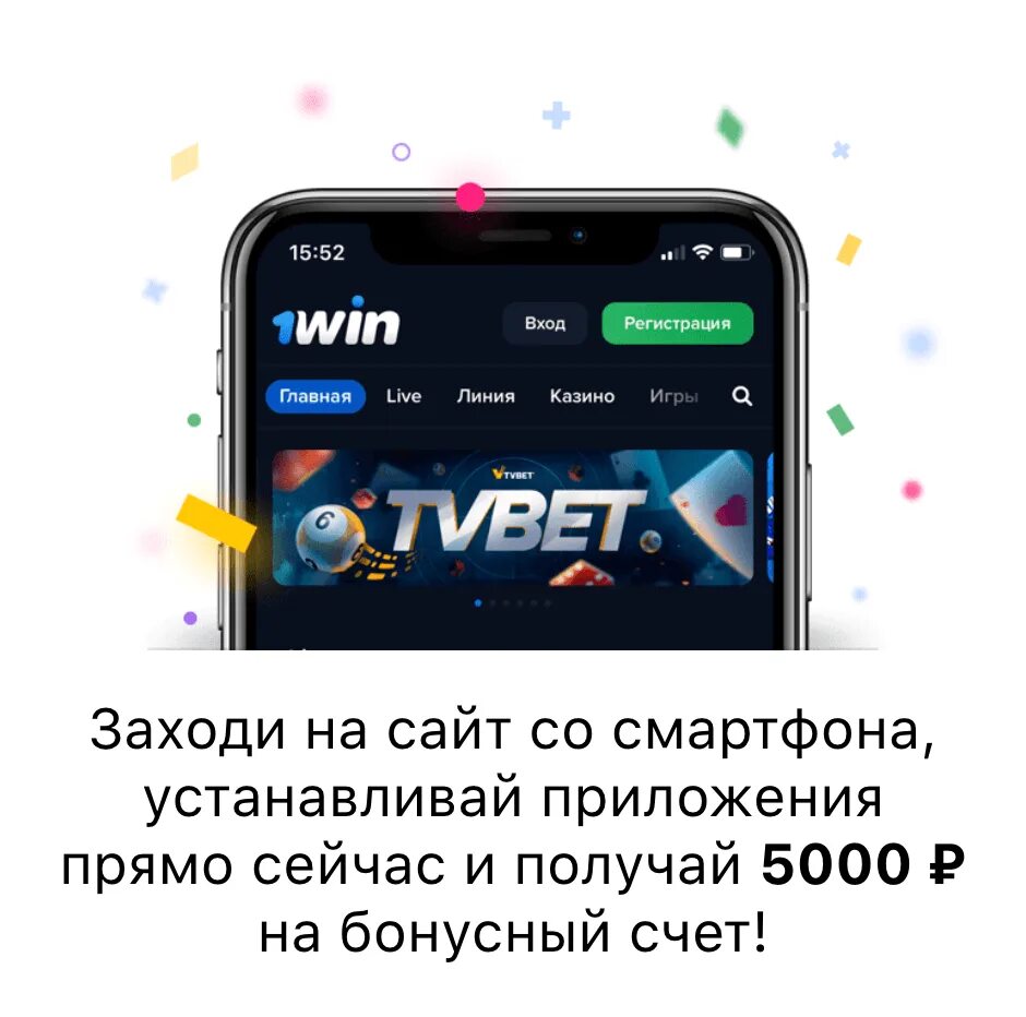 1win мобильная версия зеркало t me. 1win приложение. Win mobail мобильное приложение. 1 Вин на андроид.