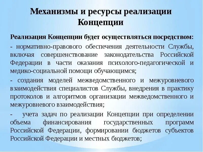 Ресурсы для реализации социального проекта. Становление психологической службы в россии. минобр создание социально-психологической службы. ресурсы для реализации политики.