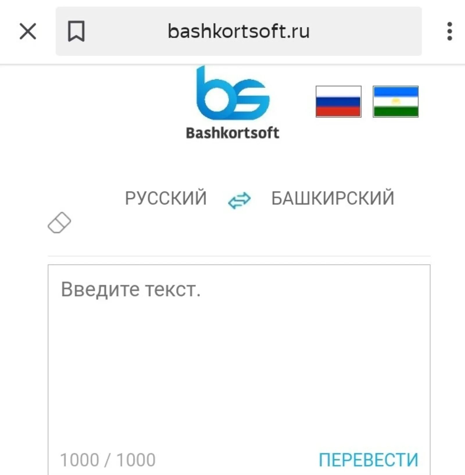 Переводчик с русского на башкирии. Русско-Башкирский переводчик. Башкирский переводчик. Переводчик на Башкирский язык. Руско Башкирский переводчик.