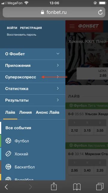 Восстановить фонбет. Фонбет. Фонбет баланс. Фонбет игра. Фонбет Скриншот.