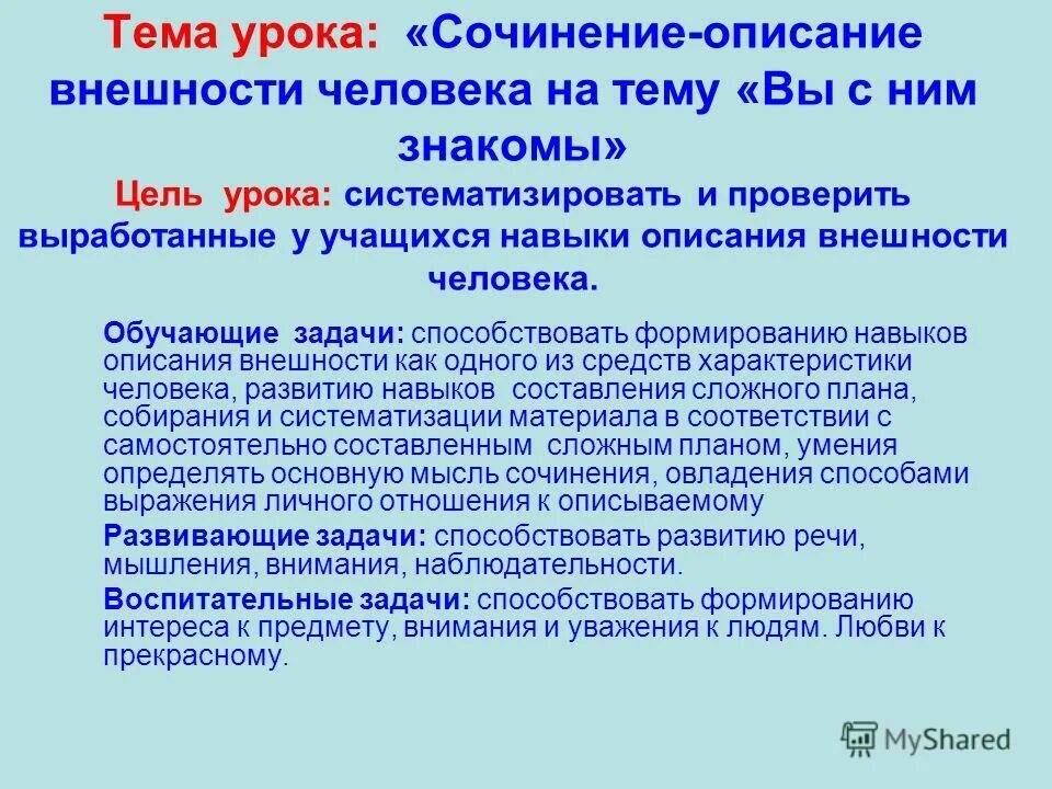 сочинение мой знакомый. сочинение про 7. 8 класс русский язык сочинение рассуждение. сочинение мой знакомый. сочинение описание местности.