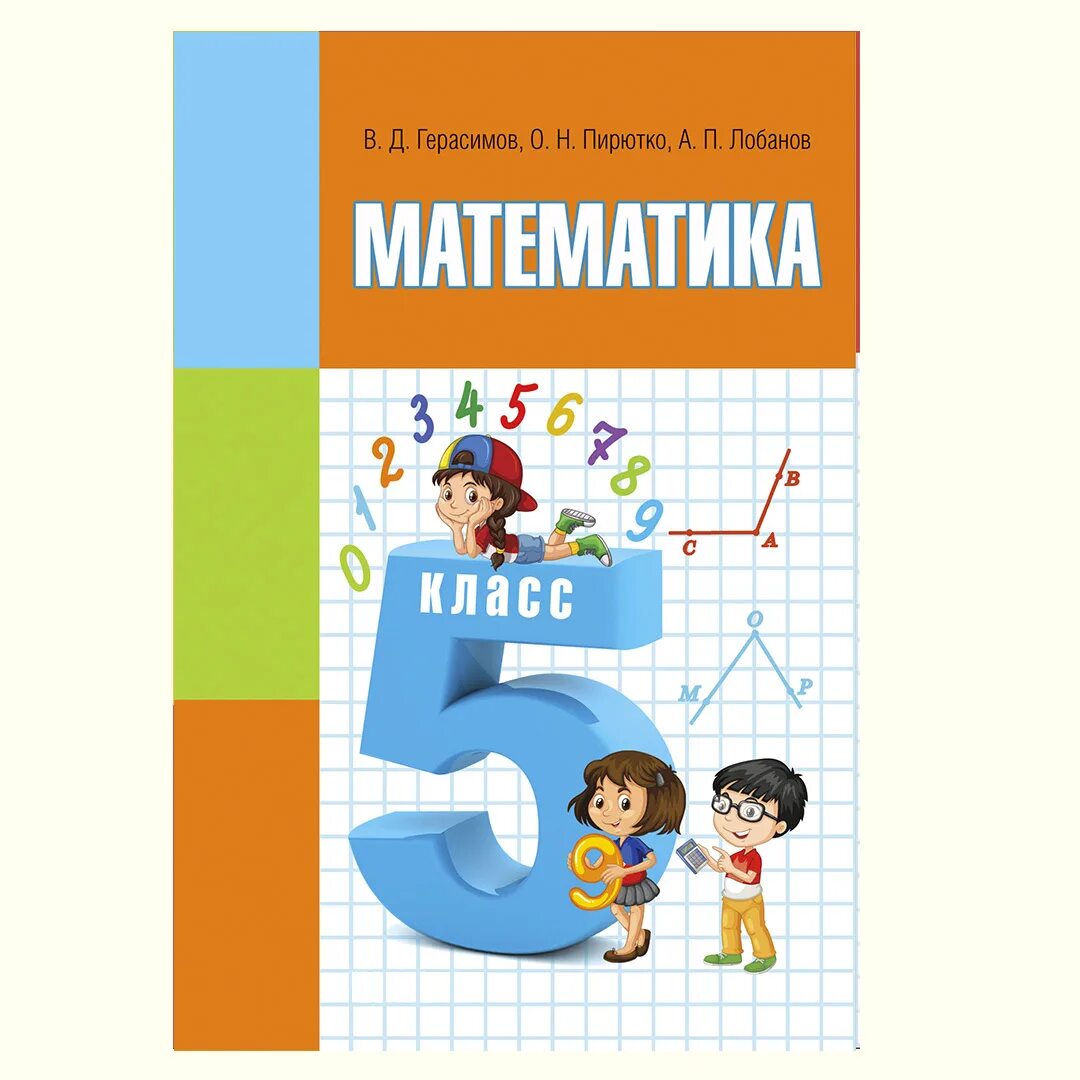 По матиматике 5. Математика. 5 Класс. Учебники по математике 5коасс. Электронный учебник по математике 5 класс. Математика 5 класс учебник.