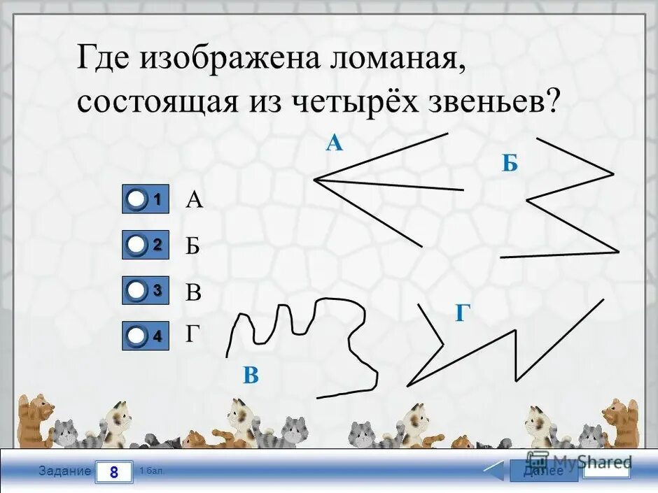 На каком рисунке начерчена ломаная ответ. Ломаная состоящая из четырех звеньев. Ломаная линия с четырьмя звеньями. Ломаная линия задания. Незамкнутая ломаная линия.