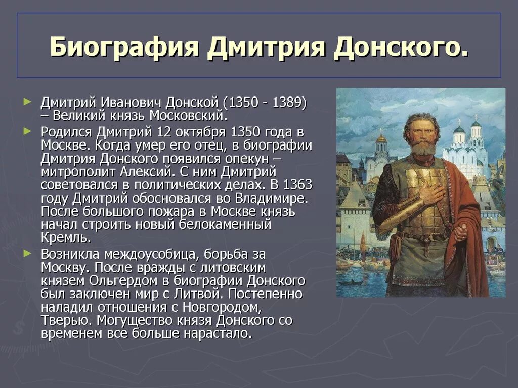 Даты правления московского князя дмитрия донского