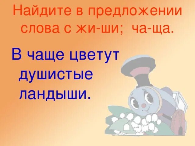 Предложение про слово класс. Предложение со словом чаща. Предложение со словом чаща 2 класс. Составить предложение со словом чаща. Предложение со словом нередкий.