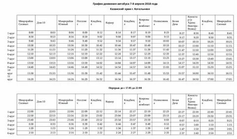 Расписание ковров крутова