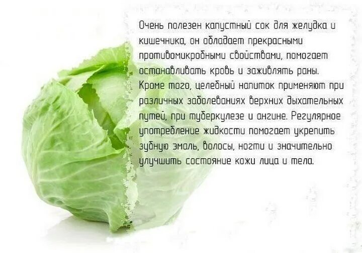 Капуста при гастрите можно или нет. Сок белокочанной капусты. сок капусты для желудка. сок сырой капусты. капуста и капустный сок.