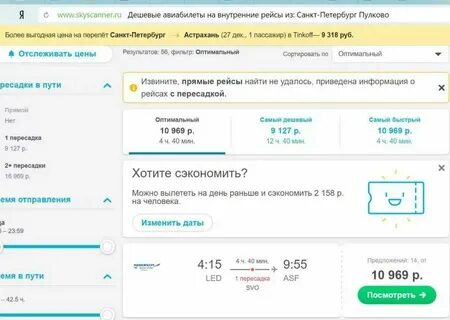 Билеты на самолет петербург сочи прямой рейс