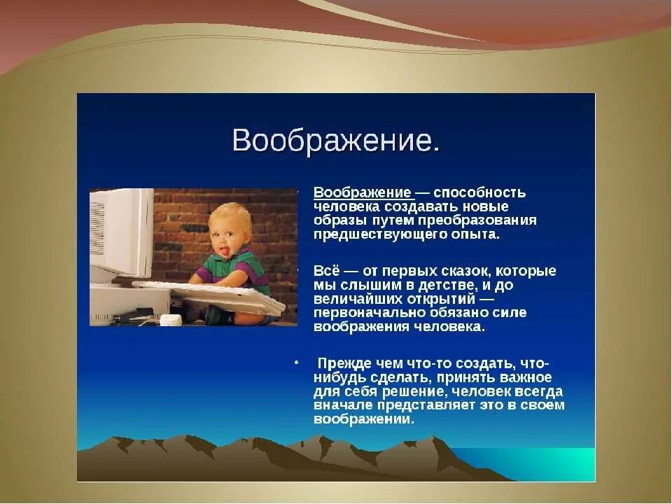 Что дали человеку детские годы. Воображение. Воображение сочинение из жизни. Воображение пример из жизни. Воображение определение.