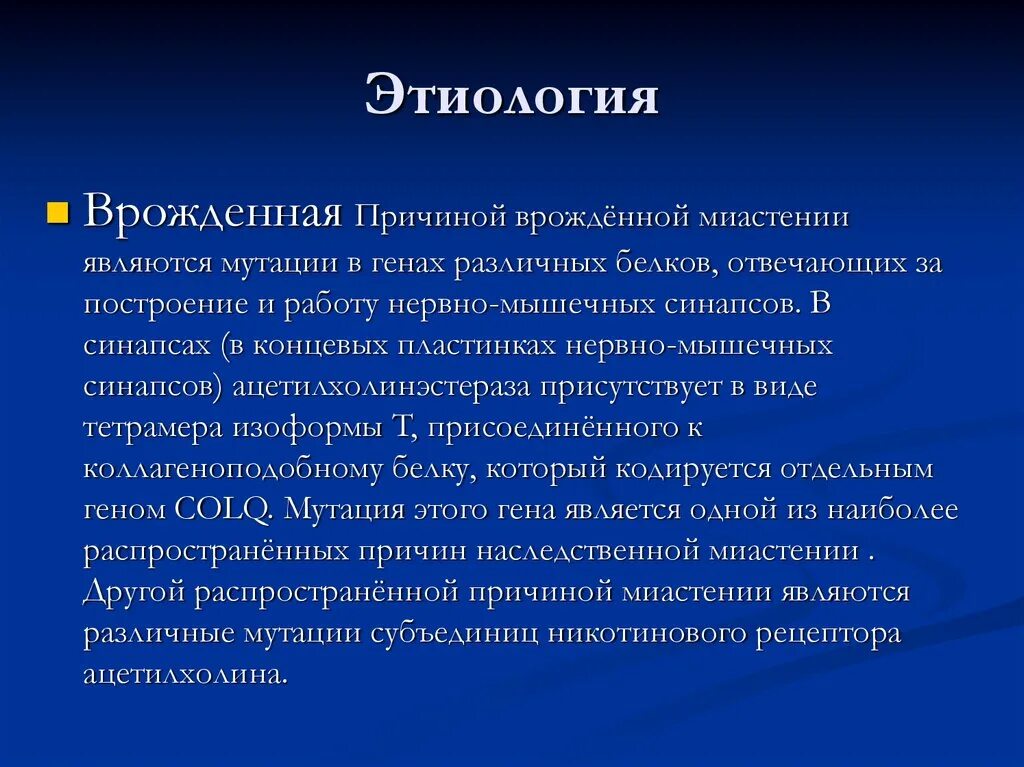 Миастения Гравис патогенез. Болезнь миастения этиология. Клинические симптомы миастении. Миастения осложнения.