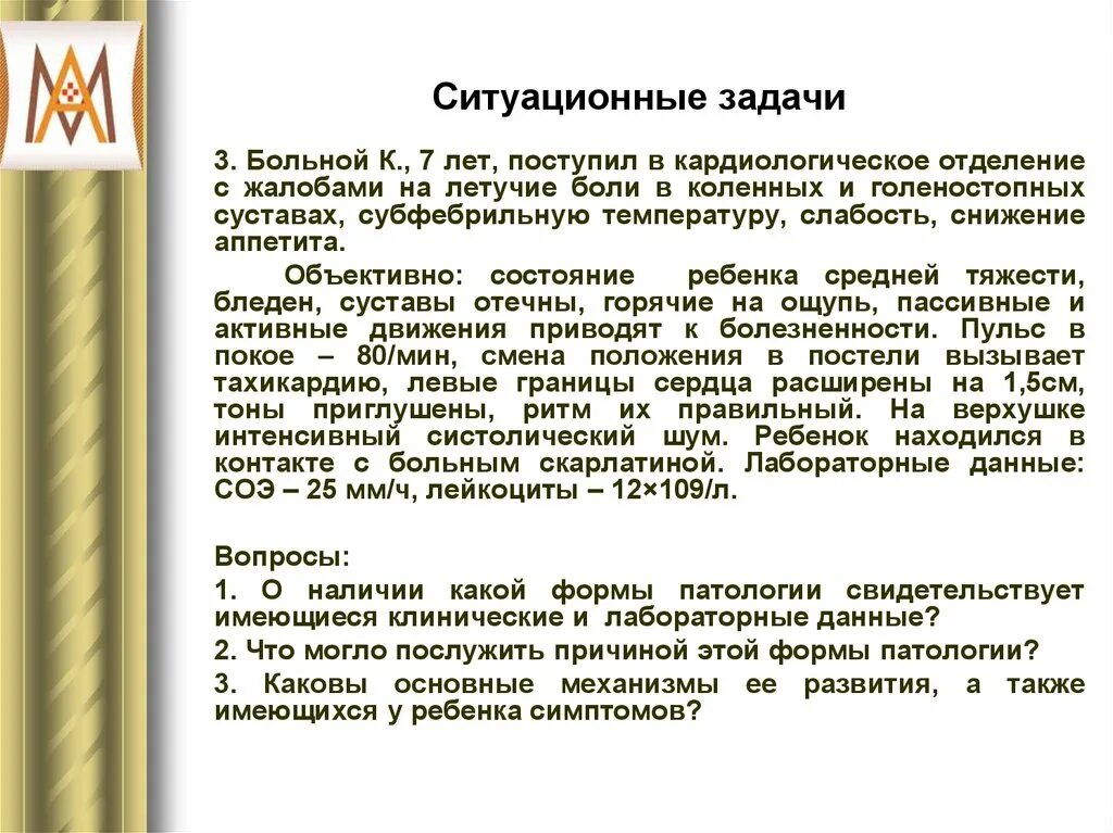 Пациентка 45 лет поступила на стационарное лечение. Ситуационные задачи. Ситуационные задачи по ИБС. Ситуационная задача ИБС. Ситуационные задачи по заболеваниям.