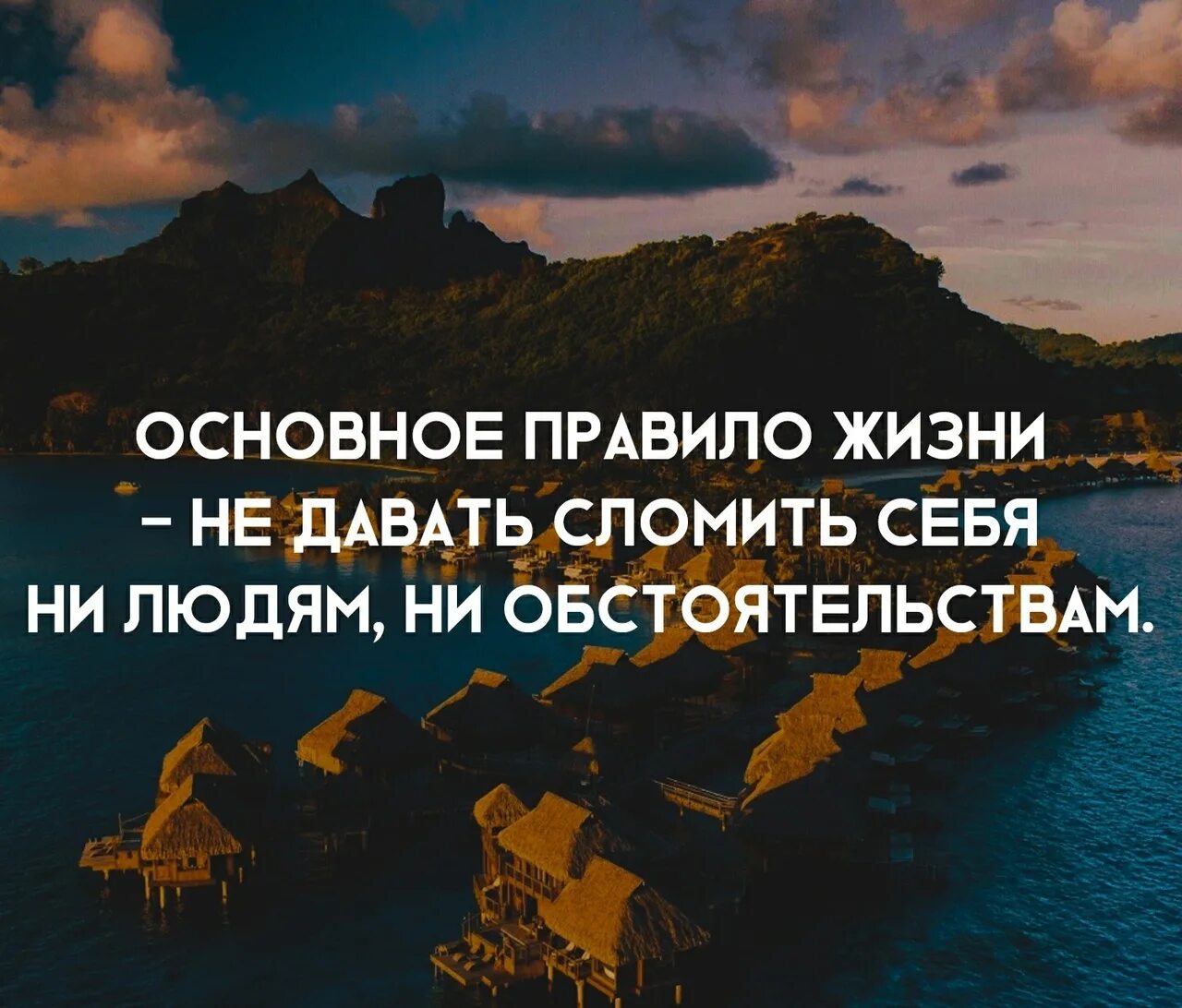 Жизненные правила. Основное правило жизни. Живу по своим правилам цитаты. Основное правило жизни. Пять золотых правил жизни.