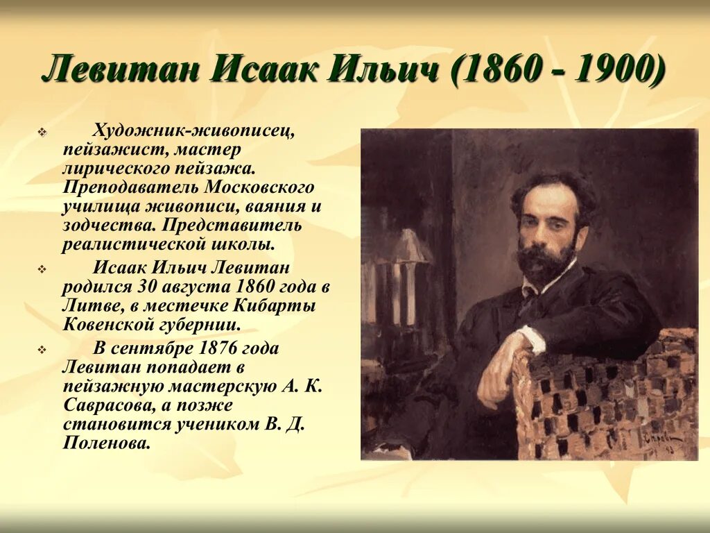 Как назвал свою работу левитан