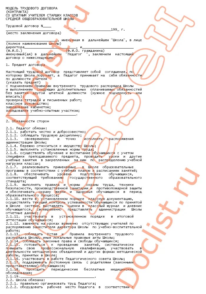 дополнительное трудовое соглашение учителям