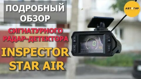 Inspector star air