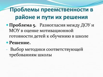 Проблемы в начальной школе